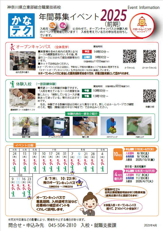 イベントカレンダー前期